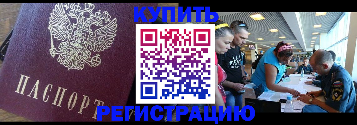 прописка для работы в Звенигово