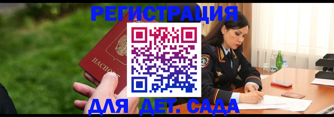 прописка для военкомата в Звенигово