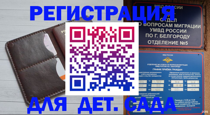 прописка регистрация в Звенигово