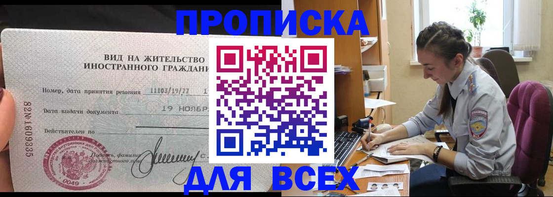 прописка для школы в Звенигово